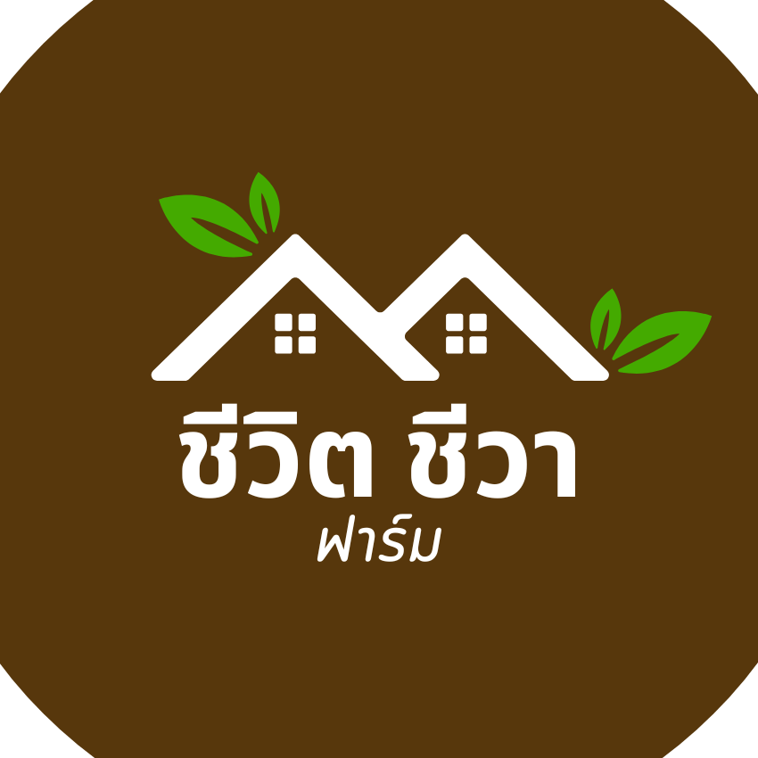ชีวิต ชีวา ฟาร์ม